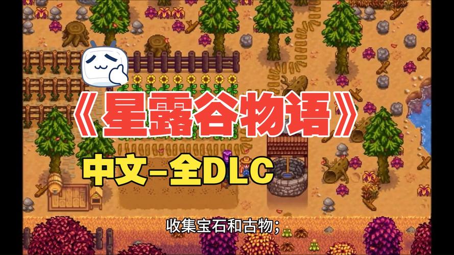 星露谷物语_v1.6.15 官中-全DLC-赠超级魔改版+MOD整合+联机版+安卓手游版