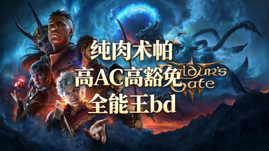 B &deg;博德之门3-豪华版_V4.1.1(1).7209685 官中+全DLC+预购奖励+修改器+联机补丁+600MOD合集【升级档】
