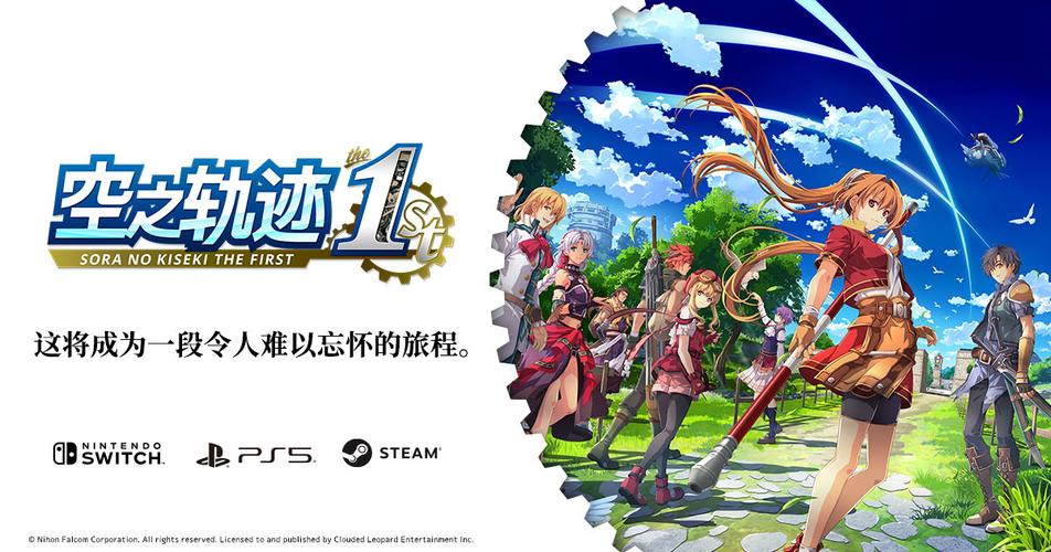 jidi.04(1).Sora_No_Kiseki_the_1st