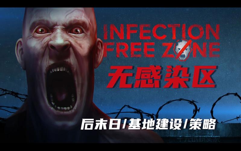 【PC】无感染区_Build.24018202 官中