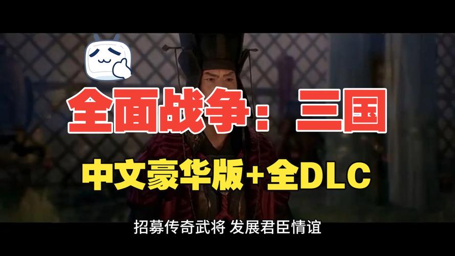 全面战争：三国_v1.7.8 GOG版-附1.7.1 Steam版 简中.国语发音-整合全DLC-赠董卓派系解锁存档+修改器+原声+壁纸立绘包