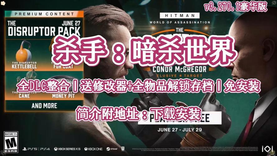 杀手3-终极版(HITMAN 3)_v3.270.1 官中-全DLC+季票+修改器+全物品解锁存档
