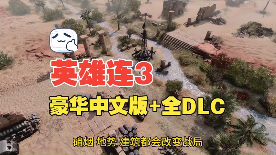 英雄连3-终极版_v2.4.2.46673 官中+全DLC+预购奖励