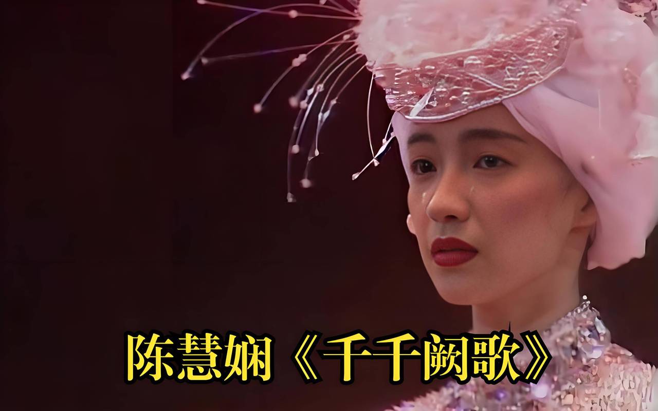 陈慧娴 - 千千阕歌.flac