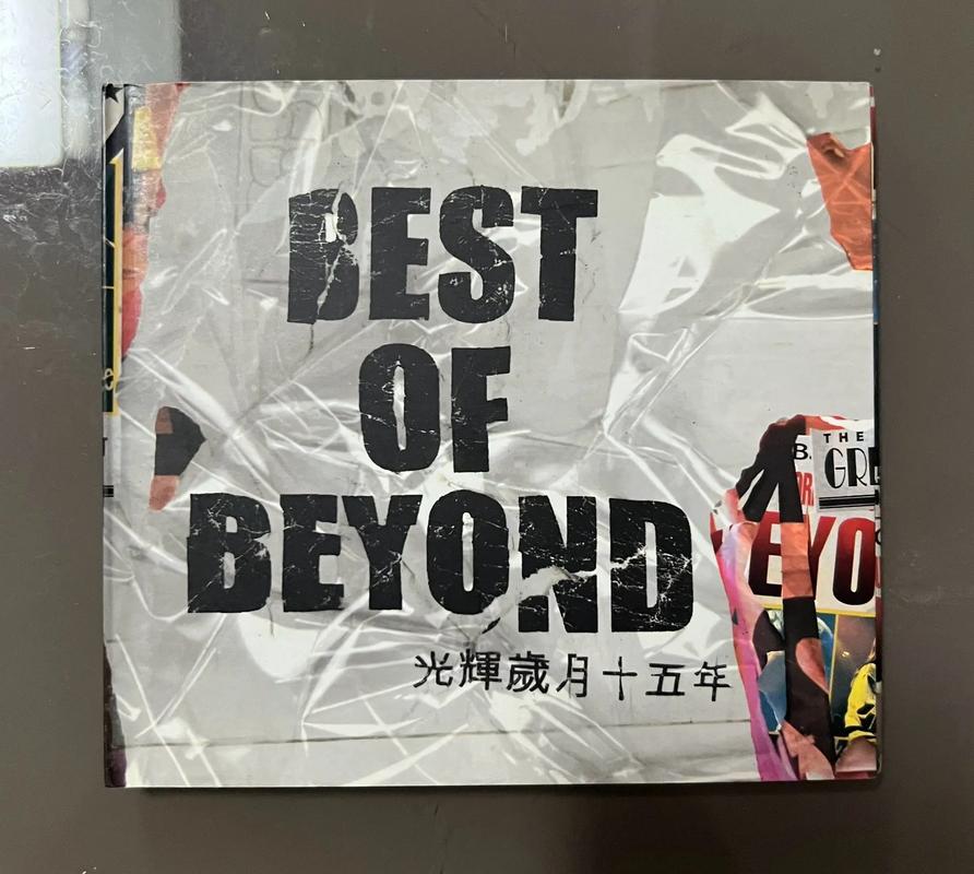 Beyond - 光辉岁月.flac