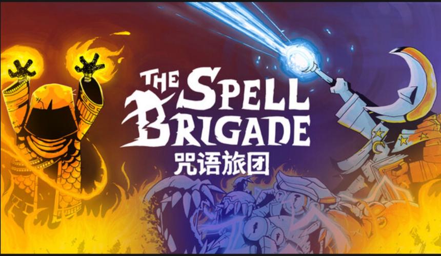 Z 咒语旅团(The Spell Brigade)_v1.0.6.17718 官中