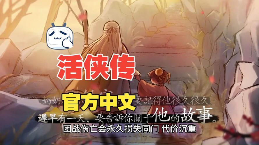 活侠传_v1.0.5000.13 官中-附修改器