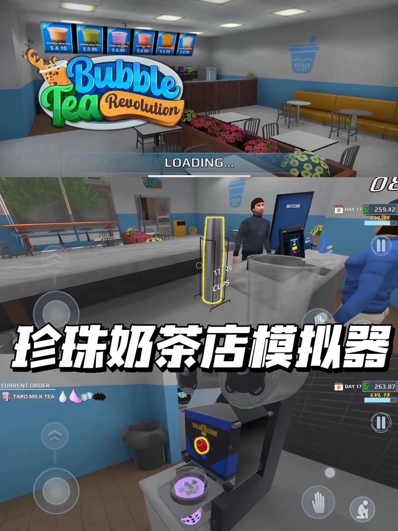 奶茶店模拟器