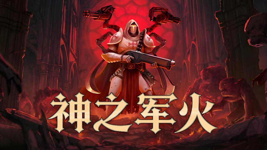 神之军火_Build.24074318 官中